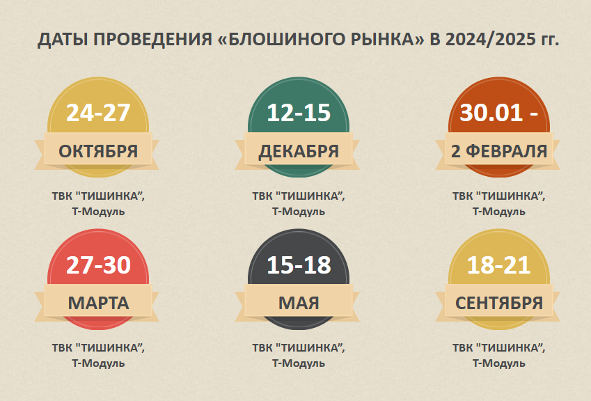 Áëîøèíèûé ðûíîê íà Òèøèíêå ðàñïèñàíèå íà 2021 ãîä