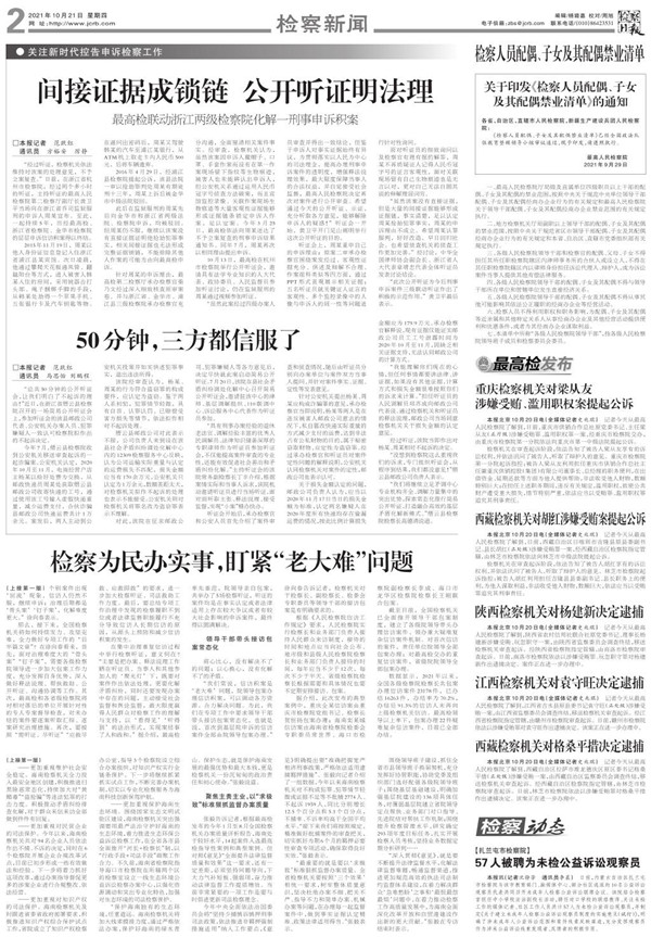 æ£€å¯Ÿæ—¥æŠ¥ï¼šé‡åº†æ£€å¯Ÿæœºå…³å¯¹æ¢ä»Žå‹æ¶‰å«Œå—è´¿ã€æ»¥ç”¨èŒæƒæ¡ˆæèµ·å…¬è¯‰