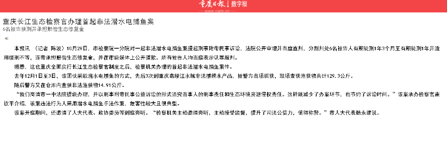 é‡åº†æ—¥æŠ¥ï¼šé‡åº†é•¿æ±Ÿç”Ÿæ€æ£€å¯Ÿå®˜åŠžç†é¦–èµ·éžæ³•æ½œæ°´ç”µæ•é±¼æ¡ˆ