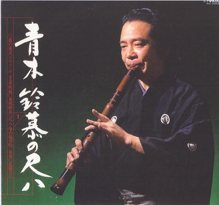 Aoki Reibo no Shakuhachi