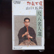 Shakuhachi Meijin Sen