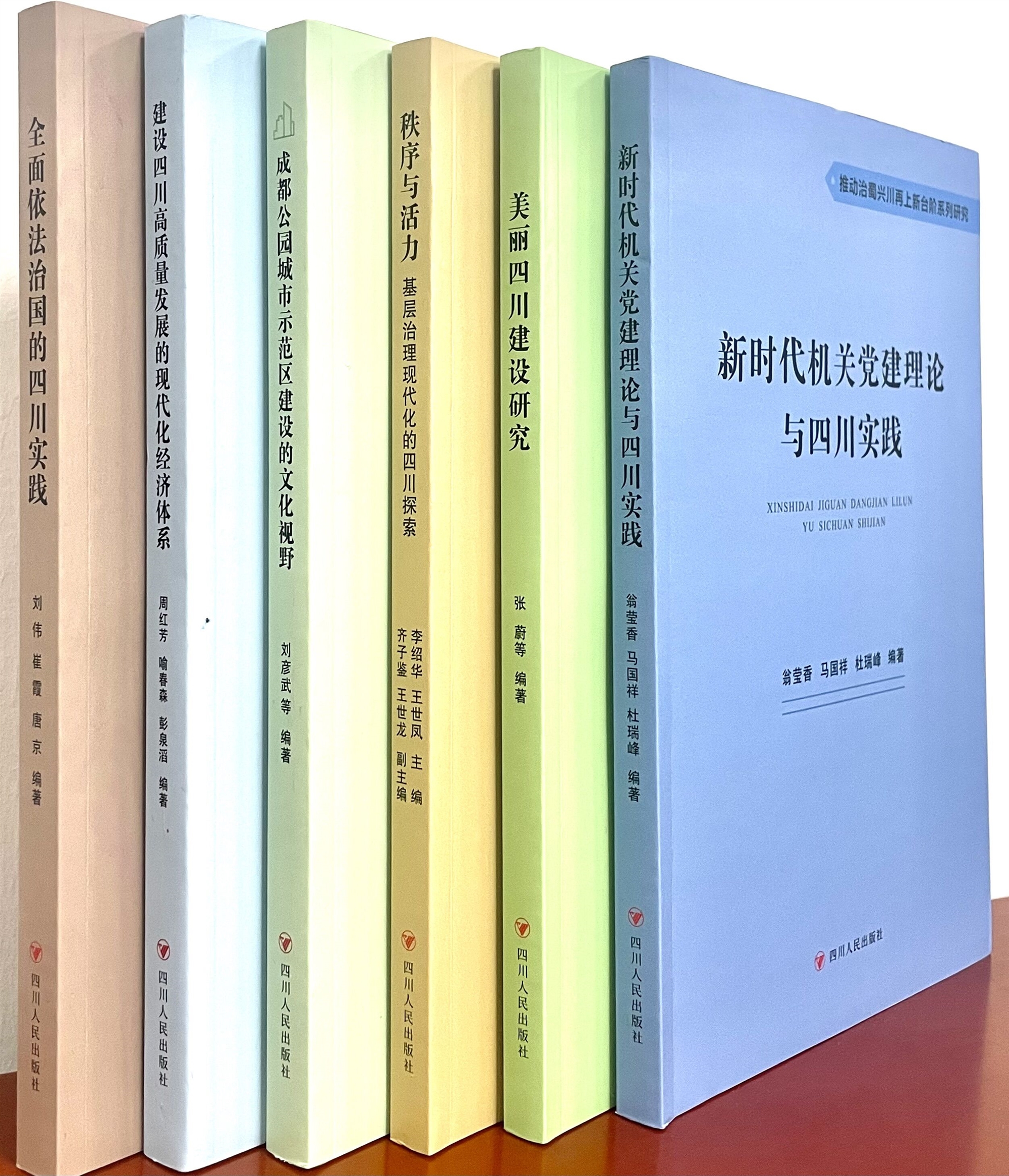 ã€ŠæŽ¨åŠ¨æ²»èœ€å…´å·å†ä¸Šæ–°å°é˜¶ç³»åˆ—ç ”ç©¶ã€‹å…¨éƒ¨å‡ºç‰ˆ