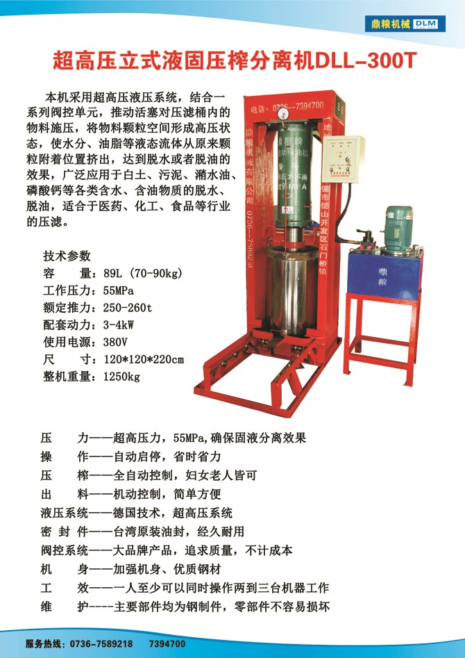 æ¶²å›ºåˆ†é›¢300t,æ²¹æ³¥å£“æ¦¨æ©Ÿ(jÄ«)ï¼Œå›ºæ¶²åˆ†é›¢æ©Ÿ(jÄ«)ï¼Œæ±¡æ³¥è„«æ¶²æ©Ÿ(jÄ«)ï¼ŒåŒ–å·¥åŽŸæ–™å£“æ¿¾æ©Ÿ(jÄ«)