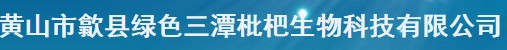 ç¶ è‰²ä¸‰æ½­æž‡æ·ç”Ÿç‰©ç§‘æŠ€æœ‰é™å…¬å¸-----æž‡æ·å£“æ¦¨