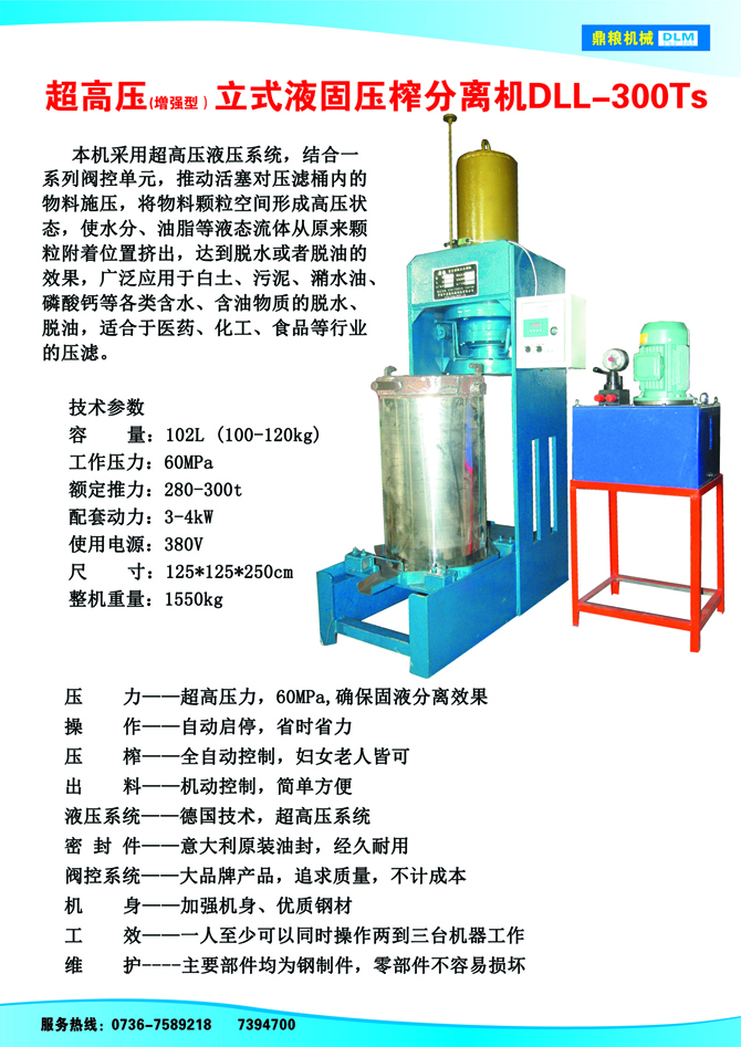 å¸¸å¾·æ¶²å£“å£“æ¦¨æ©Ÿ(jÄ«),å¸¸å¾·å›ºæ¶²åˆ†é›¢æ©Ÿ(jÄ«),å¸¸å¾·å£“æ¿¾æ©Ÿ(jÄ«),å¸¸å¾·ç²‰ç¢Žæ©Ÿ(jÄ«)