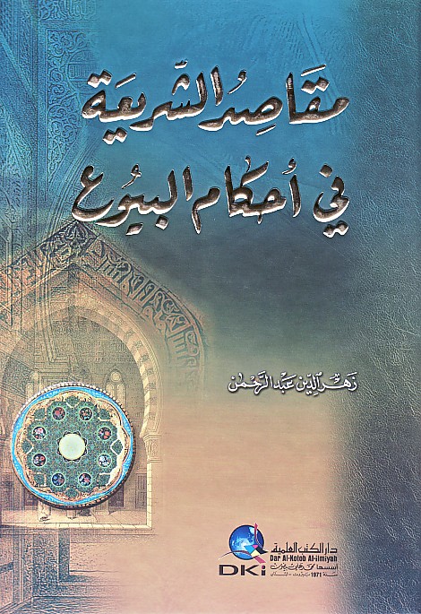 cover_maqasid_arab