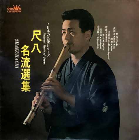 Shakuhachi Mei Ryū Senshū