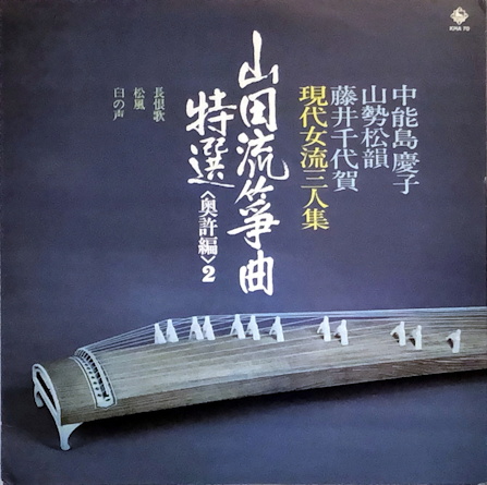 Yamada-Ryū Sōkyoku Tokusen