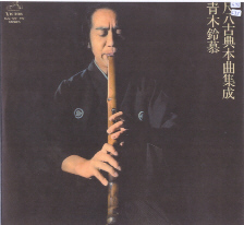 Shakuhachi Koten Honkyoku Shusei - 2