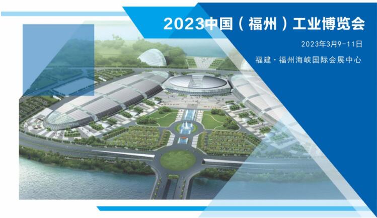 é´»è¯ç§‘æŠ€æœ‰é™å…¬å¸é‚€æ‚¨è’žè‡¨2023ä¸­åœ‹ï¼ˆç¦å·žï¼‰å·¥æ¥­åšè¦½æœƒ